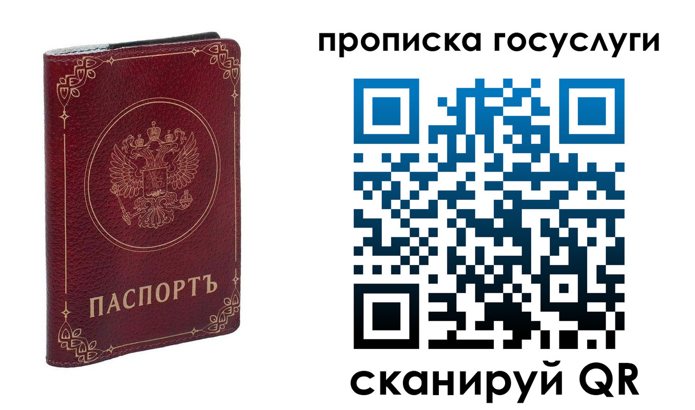 прописка в Артёмовском