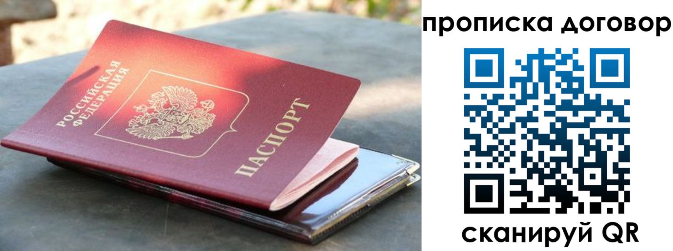 где прописаться в Артёмовском