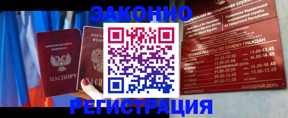 временная регистрация купить в Артёмовском