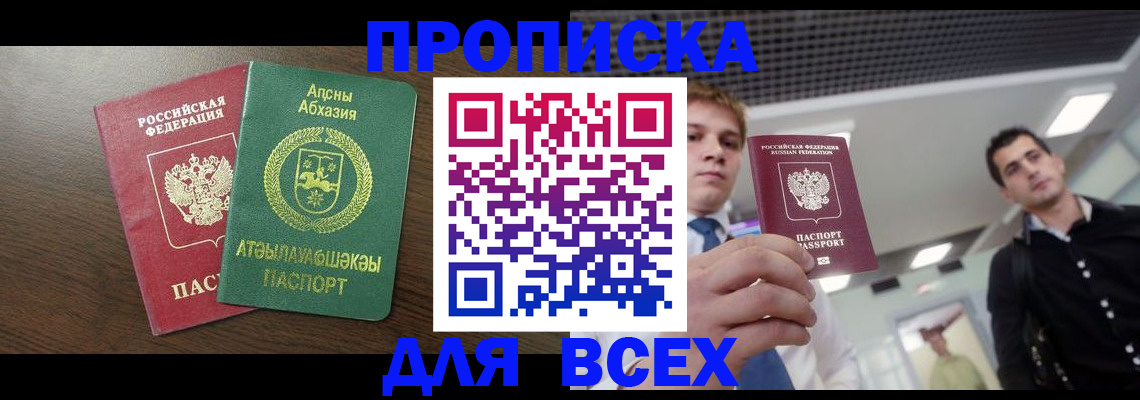 прописка поиск в Артёмовском