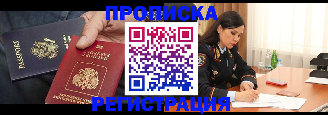 прописка штамп в Артёмовском