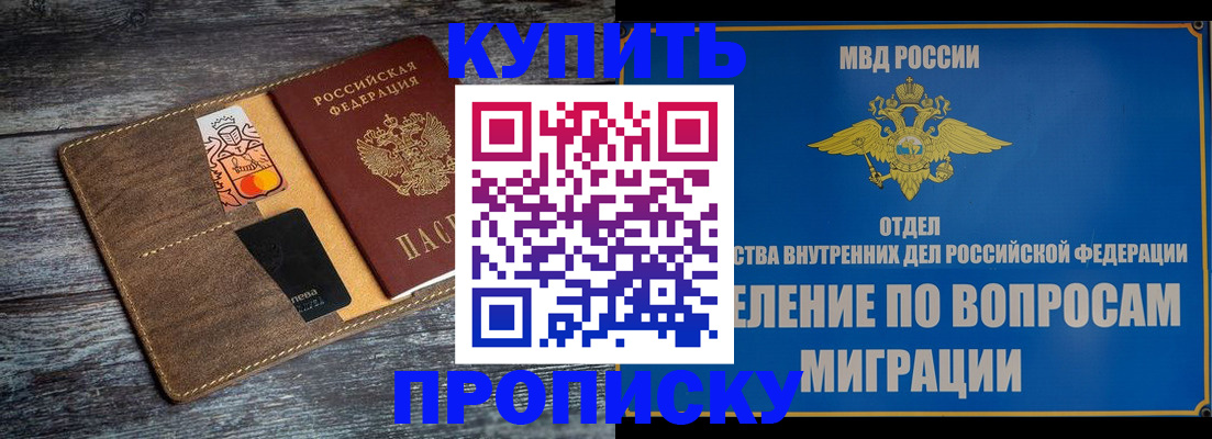прописка для военкомата в Артёмовском